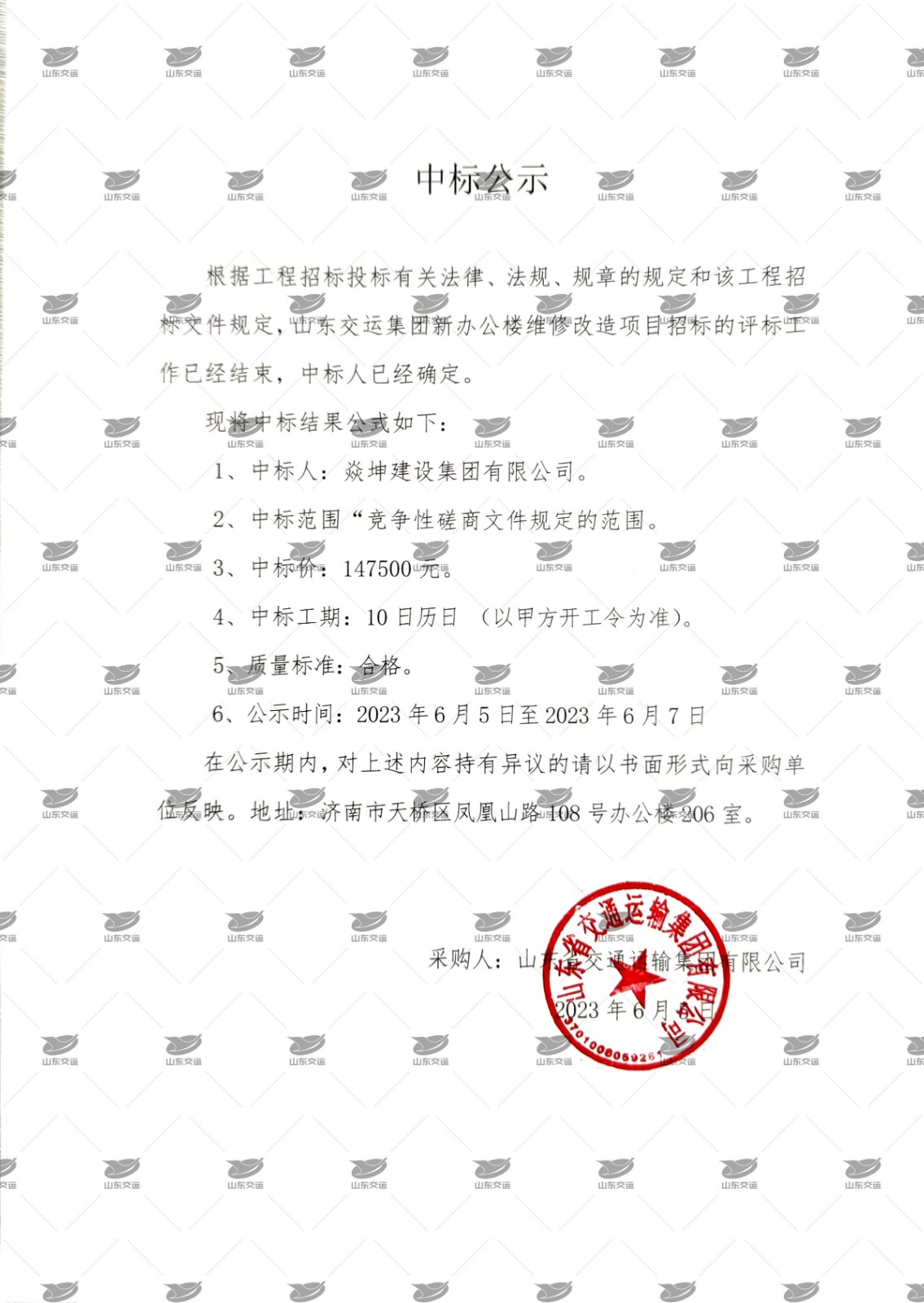 中標(biāo)公示（加水?。?jpg